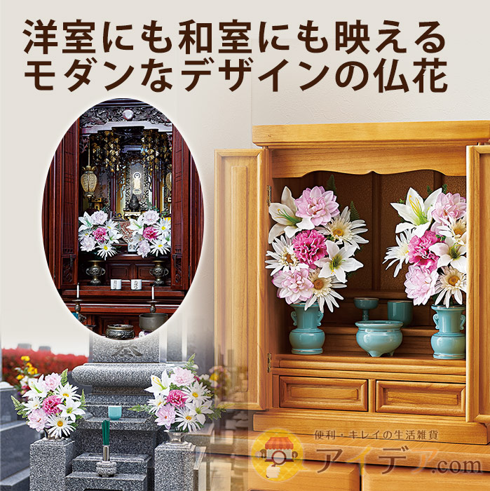 楽天市場 洋室にも和室にも映える お花屋さんが考えたエレガント仏花 2束セット コジット 水やり不要 枯れないお花でお墓もお仏壇もいつでも華やか ブーケ型 仏壇花 お墓のお花 造花 お彼岸 仏花 お供え 冠婚葬祭 お墓参り 洋風 ブーケ 高さ調節 アイデア Com