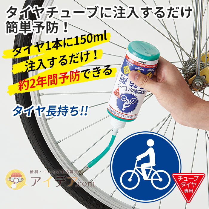 自転車 タイヤ パンク 防止 剤