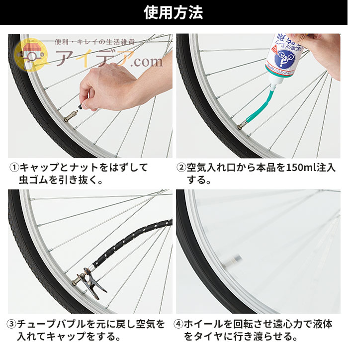 自転車 パンク 防止 剤 効果