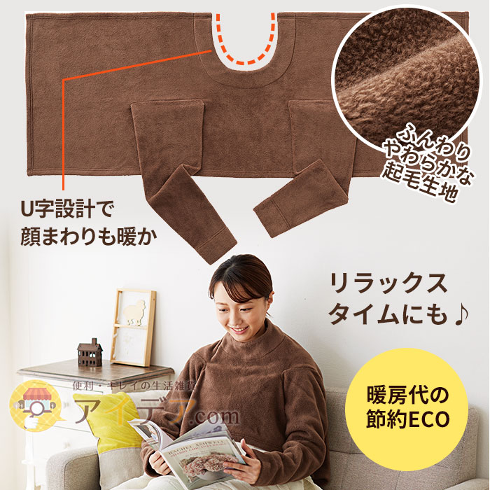 楽天市場 寝るとき ベスト 着る毛布 肩 腕が寒い 肩まであったか着る毛布 コジット 布団の中でのスマホも読書もぬくぬくあったか 寝るとき肩寒い 起毛 首 腕 手 布団の中 寝冷え対策 冷え症 リラックスタイム 就寝時 防寒 寒さ対策 部屋着 パジャマの上から着る