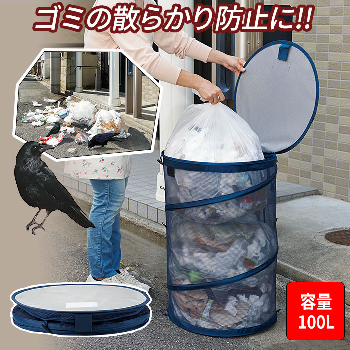 楽天市場 P3倍 カラス対策 ドラムタイプ 折り畳み式 カラス避けネット のびのびカラス避けドラムネット 100l コジット ジャバラ式 折り畳める コンパクト収納 乱反射する カラスが寄り付きにくい 高さ調整 収納できる留め具付 烏対策 ゴミ袋 ゴミだし 烏除け 持ち