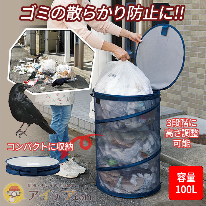 カラス対策 ドラムタイプ 折り畳み式 カラス避けネット のびのびカラス避けドラムネット 100l コジット ジャバラ式に折り畳める コンパクト収納 乱反射する カラスが寄り付きにくい 高さ調整 収納できる留め具付 烏対策 ゴミ袋 ゴミだし 烏除け 持ち去り防止ループ付