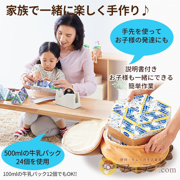 楽天市場 牛乳パックを組み立てて専用カバーに入れるだけ 牛乳パックチェアカバー500ml コジット 底面ファスナー付き 洗濯ok 牛乳パック 椅子 いす チェア 工作 小物入れ おもちゃ入れ おもちゃ箱 作り方説明書付 C アイデア Com