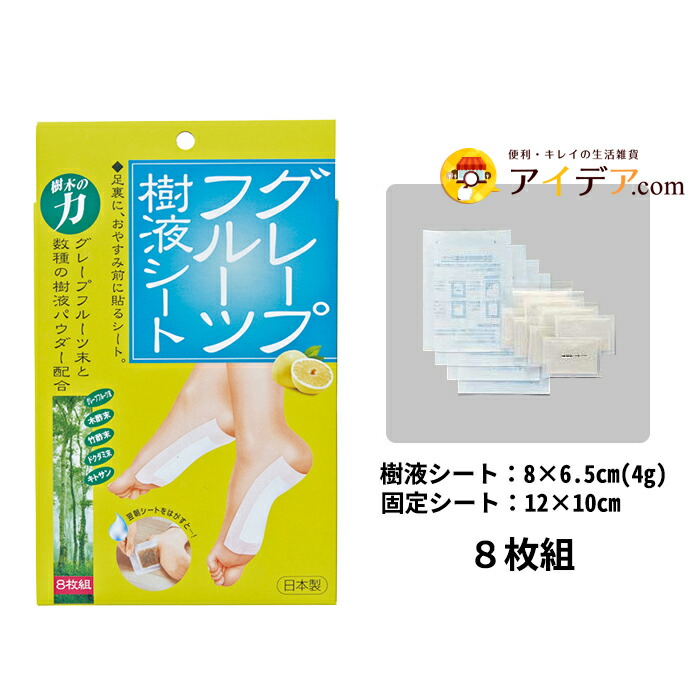 余分な水分を一晩かけて吸い取る メール便 グレープフルーツ樹液シート 枚組 コジット 寝る前に足の裏にペタッと貼るだけで翌朝スッキリ 樹液シート 8枚入り アロマ効果 リラックス 足裏シート デトックス ギフト 誕生日 プレゼント 日本製 C Crunchusers Com