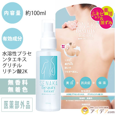 楽天市場 ケアしにくい背中にスプレーでローションミスト 薬用背中きれいローション コジット 逆さにしてもプッシュできる ２つの薬用成分がダメージをケア 医薬部外品 保湿成分配合 100ml 背中ケア 無香料 ツヤ肌ミスト C アイデア Com