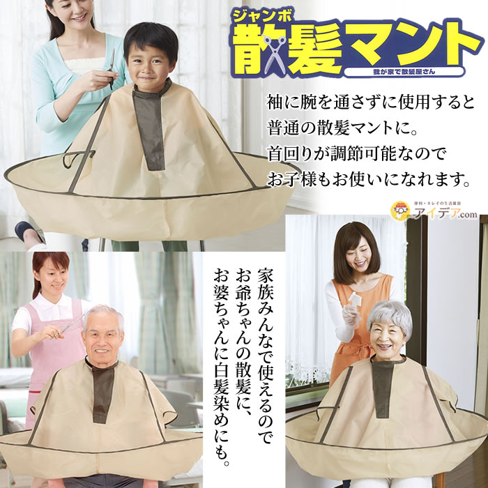 楽天市場 P3倍 スッポリかぶって自分で散髪 毛染めが出来る ジャンボ散髪マント コジット 切った髪が散らばらない お掃除がラク 家庭用 大人 自宅 子供 女性 男性 ケープ マント 毛染め ヘアーエプロン コンパクトに収納 収納袋付 自宅での散髪 お家時間 ステイ