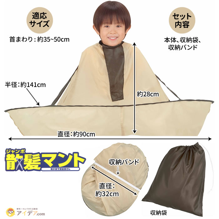 楽天市場 P3倍 スッポリかぶって自分で散髪 毛染めが出来る ジャンボ散髪マント コジット 切った髪が散らばらない お掃除がラク 家庭用 大人 自宅 子供 女性 男性 ケープ マント 毛染め ヘアーエプロン コンパクトに収納 収納袋付 自宅での散髪 お家時間 ステイ