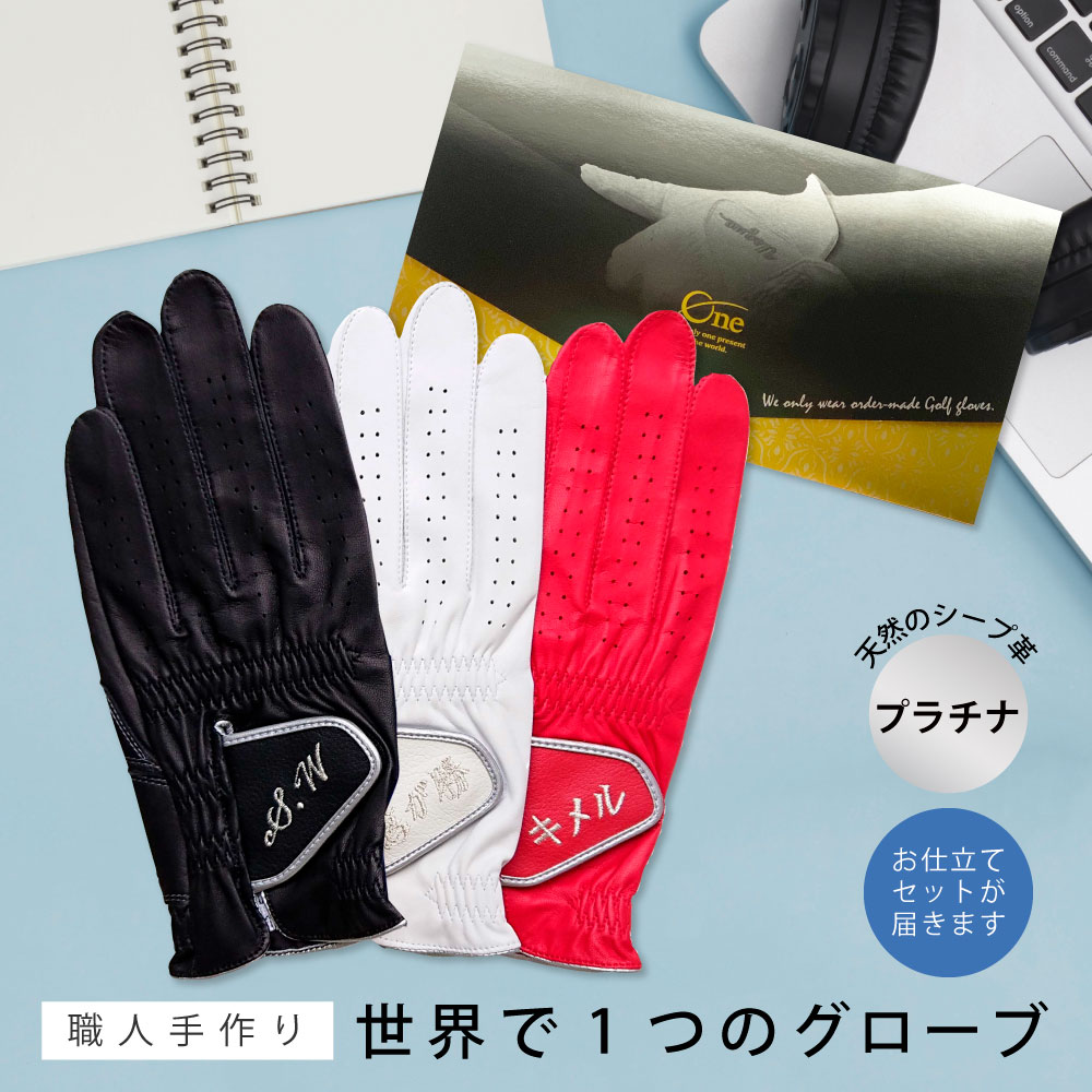 楽天市場】最高品質の羊革を使用した 『オーダーメイドゴルフ
