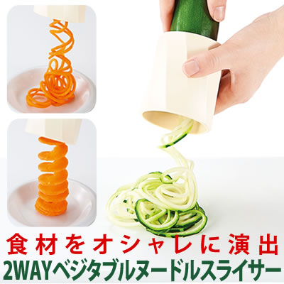 楽天市場 スーパーセール フードホルダー付 短くなった野菜も簡単スライス 野菜スライス ヌードルスライス 華やかなサラダ 野菜 映える ２wayベジタブルヌードルスライサー コジット U 野菜スライサー ヌードルスライサー キッチン用品 便利 サラダ 送料無料