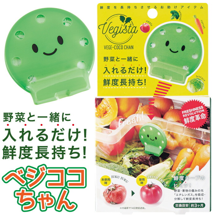 楽天市場 P3倍 野菜室に入れるだけ 野菜 果物 鮮度 長持ちする メール便 ベジココちゃん コジット 専用フック付 鮮度保持 保存 野菜 果物 鮮度長持ち 交換目安3ヵ月 エチレンガス除去 野菜の鮮度を長持ちさせるお助けアイテム 冷蔵庫保存 傷まない アイデアドット