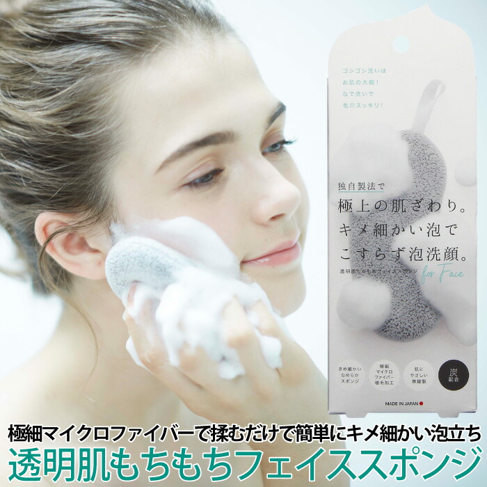 楽天市場 独自製法で極上の肌ざわり メール便 透明肌もちもちフェイススポンジ コジット 肌にやさしい無縫製 なで洗いで毛穴スッキリ 洗顔スポンジ 炭配合 泡洗顔 毛穴除去 角質除去 美肌 泡立ち 日本製 ホワイトデーギフト 誕生日 プレゼント アイデア Com