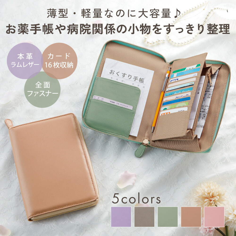 楽天市場】お薬手帳 ケース 通帳 ケース カード入れ ケース