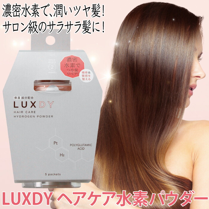 楽天市場 スーパーセール ヘアケア 美髪 水素パウダー 保湿 きれいな髪 Luxdy ヘアケア水素パウダー コジット まずは3日あとは2週間に1度の集中ケア 髪 サラサラ 保湿成分配合 ナノプラチナ 水素 ポリグルタミン酸配合 自宅でケア 潤い 日本製 おウチ時間 誕生日