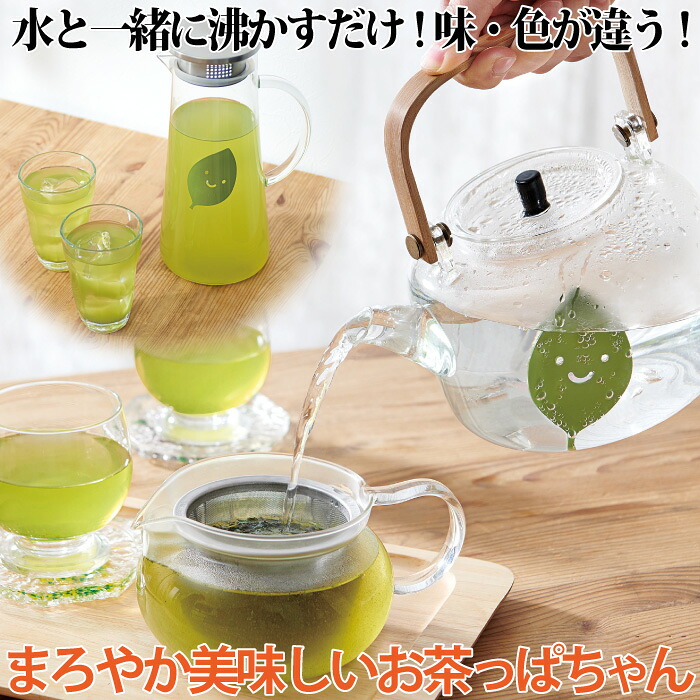 楽天市場 ポイント3倍 淹れたてのお茶の美味しさをキープ 美味しいお茶 メール便 まろやか美味しいお茶っぱちゃん コジット 抗酸化効果でお茶の酸化や渋みや苦味を抑える お茶が美味しい 食洗機ok 日本製 使用目安約200回 お湯出し 水出し 炭素配合 アクアミネラル