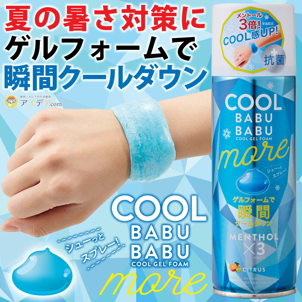 冷却スプレー コールドスプレー ひんやり 冷たい 冷却GEL 日本製
