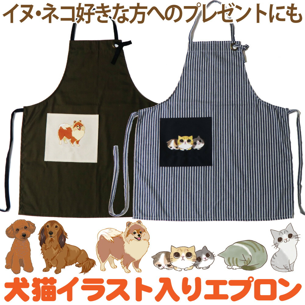 楽天市場 P3倍 セール Sale エプロン レディース 犬好き ネコ好きな方に メール便 犬猫イラスト入りエプロン アスキュー エプロン 犬好き 猫好き 誕生日プレゼント 記念日 ギフト イヌ好き ネコ好き オリジナル 可愛いエプロン 送料無料 アイデア Com 楽天市場 P3倍 セール Sale エプロン レディース 犬好き ネコ好きな方に メール便 犬猫イラスト入りエプロン アスキュー エプロン 犬好き 猫好き 誕生日プレゼント 記念日 ギフト イヌ好き ネコ好き オリジナル 可愛いエプロン 送料無料 アイデア Com