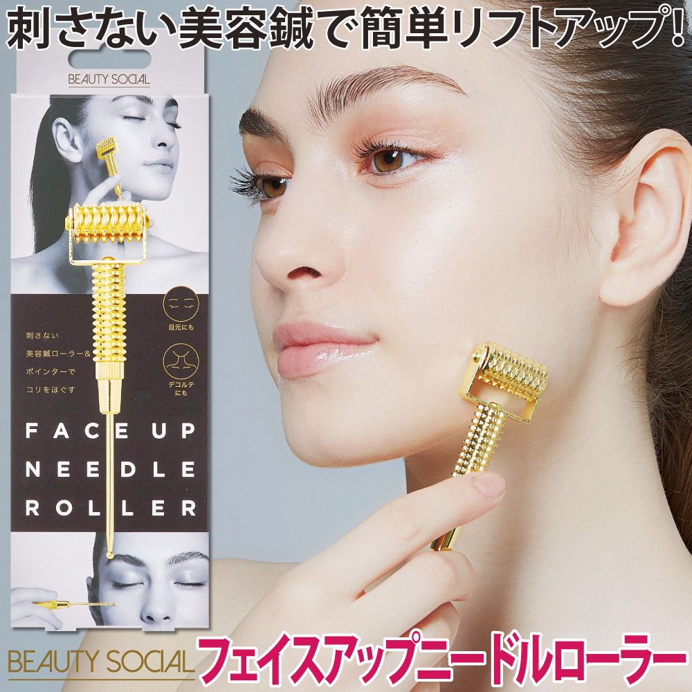 楽天市場 P3倍 刺さない美容鍼 ローラー メール便 Beauty Social フェイスアップニードルローラー コジット 目元 首筋 美顔 小顔 ほうれい線 おウチ時間 すごもり お家ケア 美容ローラー リフトアップ フェイスアップ フェイシン ガイドブック付 くすみケア たるみ