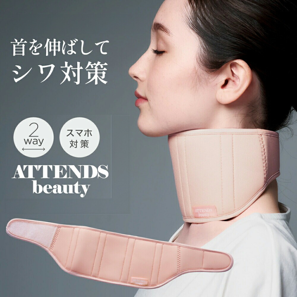 【楽天市場】\楽天1位／ 美首コルセット 2way 首 ストレートネック サポート ケア 使用目安約10分 シワ対策 スマホ首 誕生日