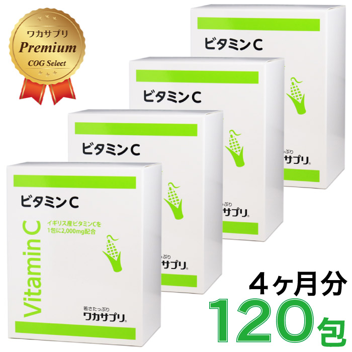 楽天市場】ワカサプリ ビタミンC 30包X2箱セット : 通販薬局