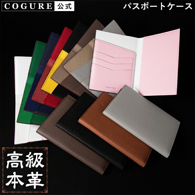 COGURE パスポートケース 本革 革 レザー パスポートカバー パスポートホルダー 薄型 メンズ レディース カード入れ 海外旅行 海外出張 航空券 搭乗券 旅券 ビジネス おしゃれ 高級 ギフトボックス付き COPPAT｜COGURE