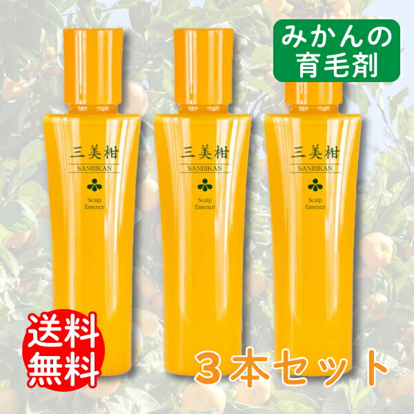 【オトクな3本仕掛ける約6か月分】【みかんの育毛剤】三美柑 スカルプエッセンス 150ml  治療薬部外品 育毛剤養毛剤 国産みかん抽出エキス3種練りあわせる＋生薬謂われ因縁の育毛構成要素