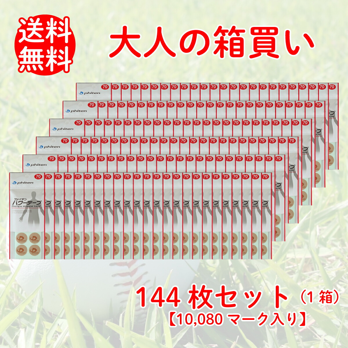 ファイテン　6点セット 楽天市場】【6個セット応援価格】【phiten】ファイテン パワーテープ