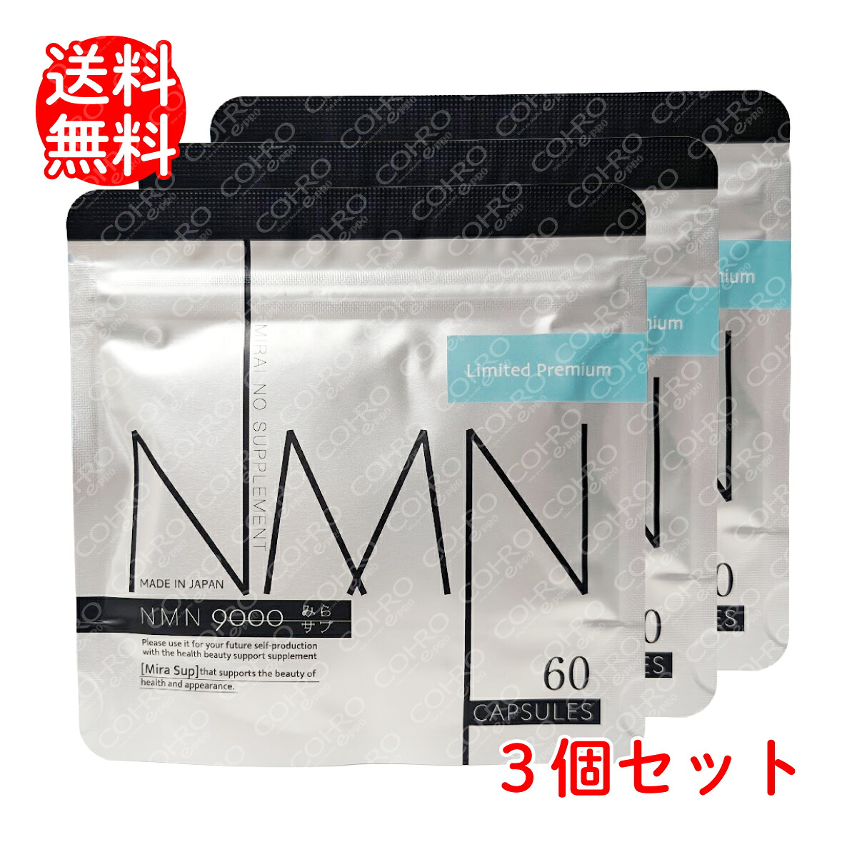 ≪3個セット＊PT20倍≫【国産NMN】【NMN300mgを高含有】みらサプ NMN9000　1袋（60カプセル入）&times;３個【ニコチンアミドモノヌクレオチド】｜コーロ イープロ 店