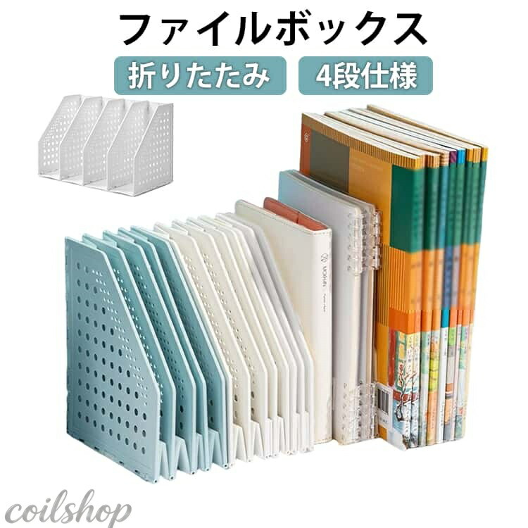 4段 伸縮式 折り畳み式 A5大いさ 本立て 整理保存用具ボックス席 整理保存用具照明ランプ 読みもの照明ランプ 早見表上 書きもの納める 逐次刊行物/新聞紙/書きもの入れ 折り畳み式 倒れない 精神的な統合不必要 御洒落 事務室