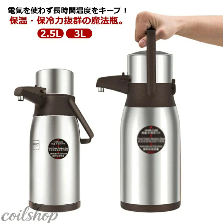 保冷保温 ポット 卓上ポット 保温 ステンレス鋼 大静電容量 コードレス 執務室 魔法瓶ポット 魔法瓶 北欧 差し上げ物 卓上 大気圏ポット 身寄り用 保冷 手持ち部分付き添い人 時刻表ポット まほうびん 押すだけ 持ち手 今めかしい 可愛らしい 2.5L 3L 敬老の日 引き越す祝賀会 今めかしい