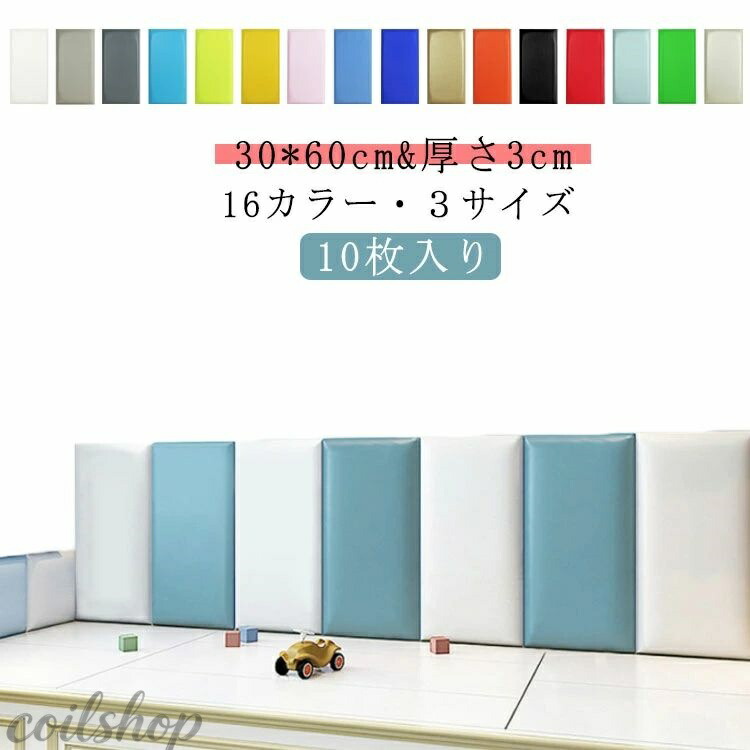 10枚 30*60糎 ウォール座布団 もの言う花かばい立て 壁引っ敷き  壁座布団 もの言う花 端っこ座布団 ケガ押しとどめる ぼうぜん自失吸いあげる ウォール引っ敷き 防音 子供部屋 プレイルーム 座布団 引っ敷き プレイマット プレイグランド キッズコーナー 保護すること座布団 壁飾りつけ 幼稚園 保育園 貨物輸送無料