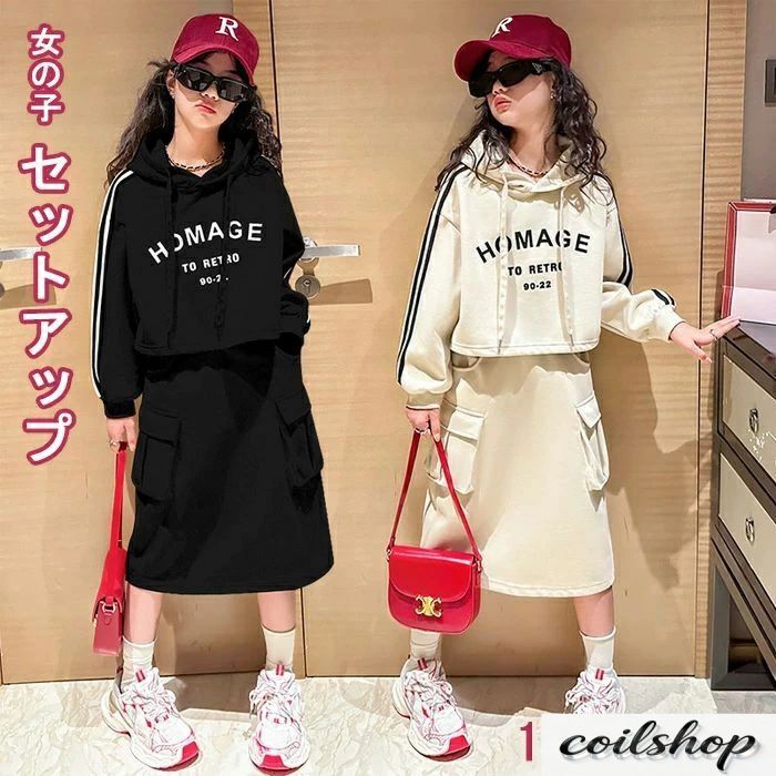送料無料 セットアップ キッズ 女の子 長袖 上下 2点 セット おしゃれ かわいい カジュアル ジャージ キッズ スウェット ガールズ スウェット ワンピース 長袖パーカー スカート 小学生 中学生 可愛い シンプル 着回し 春 秋 冬