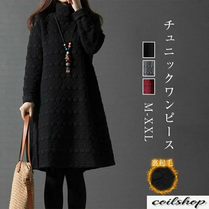 【限定500円OFF】レディース 秋冬 長袖 チュニック 冬 ワンピース 大人可愛い ハイネック チュニックワンピース 森ガール プルオーバー 膝丈