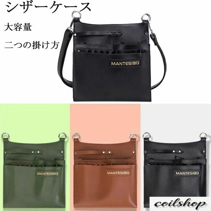 【限定500円OFF】シザーケース 大容量 シザーバック ハサミ5丁 ツールボックス プロ用ヘアクリップ バリカン カットコーム収納ケース 本革 おしゃれ 高級 肩掛け 斜め掛け 腰掛け プロ仕様 理容師 理髪師 美容師 トリマー フローリスト ツールバッグ 花屋 サロン 床屋用