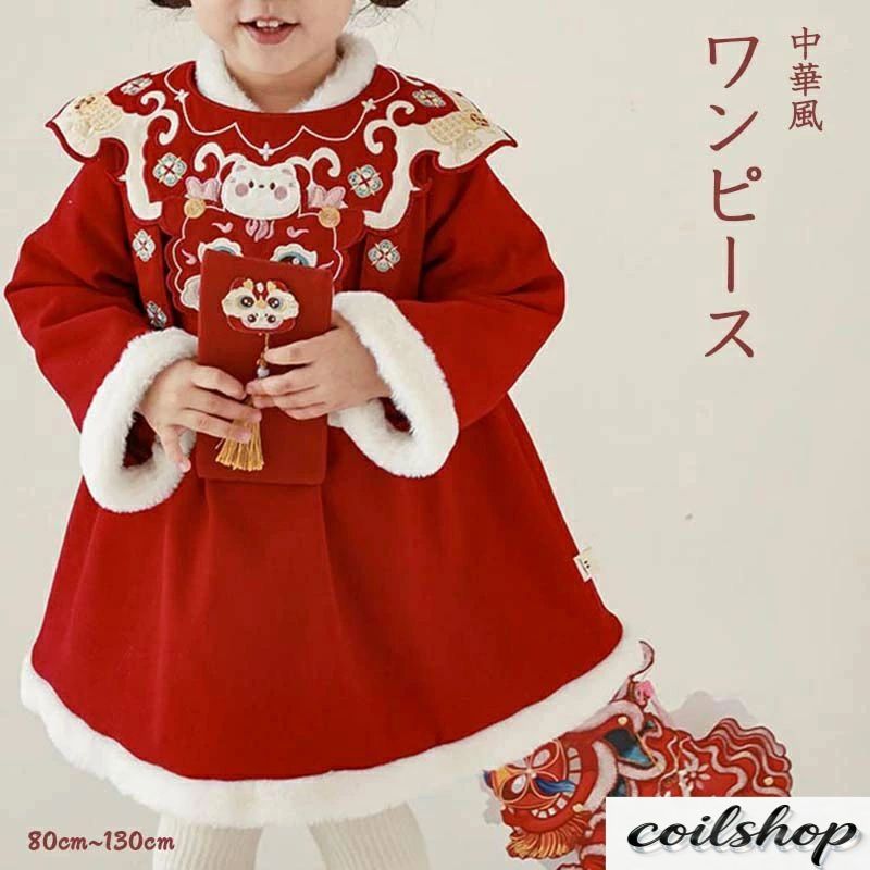 ワンピース お正月 刺繍 ワンピース ドレス 辰年 子供 女の子 80cm 新年 節分 アウター キッズ ジュニア 女の子 レッド かわいい 子供ドレス 秋 冬 通園 通学 子供服 猫ぬいぐるみ付き もこもこ 中華風 チャイナ風 ポリエステル 暖かい 長袖 コート オシャレ 子供服 お出かけ｜Coil店