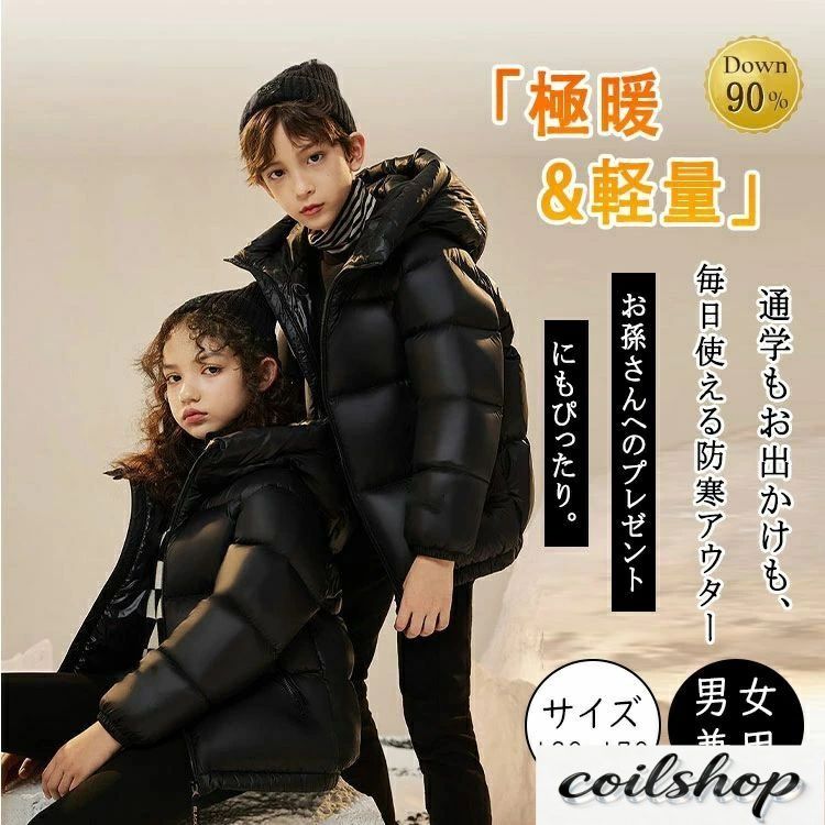 ダウンジャケット キッズ ダウンコート 子供服 女の子 男の子 ダウン90％ 超軽量 撥水 防寒 フード付き 暖かい アウター 冬服 コート 秋冬 通学 通園 プレゼント ジュニア 120 130 140 150 160 170cm ブラック カラフル おしゃれ シンプル 軽量