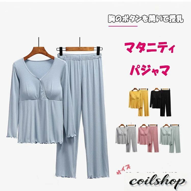 タニティパジャマ 授乳パジャマ ルームウェア パッド付き 春 秋 冬 長袖 長ズボン 上下セット 産前産後 ルームウェア ナイトウェア インナー 授乳服 前開きボタン 妊婦服 授乳期対応 伸縮性抜群 柔らかい 快適フィット 大きいサイズ