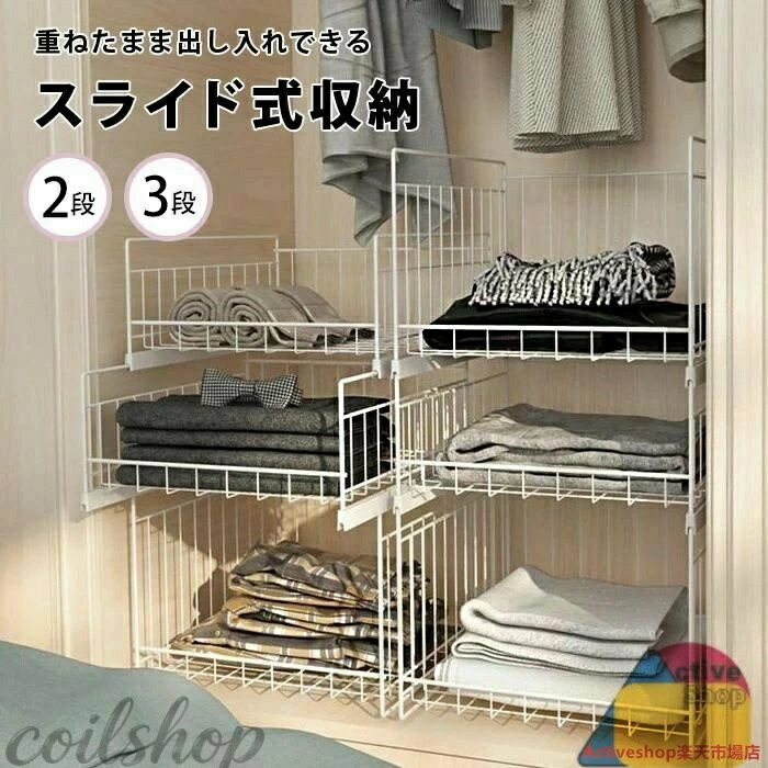 ラック 収納 収納ラック クローゼット 引き出し 幅35cm 奥行43cm 収納棚 スライド 棚 アイアン ボックス 収納ボックス 収納ケース 押し入れ ホワイト 白 連結 2段 3段 洋服 衣服 衣類 バッグ 整理 整頓 グッズ 用品 スタッキング 積み重ね 8,512円