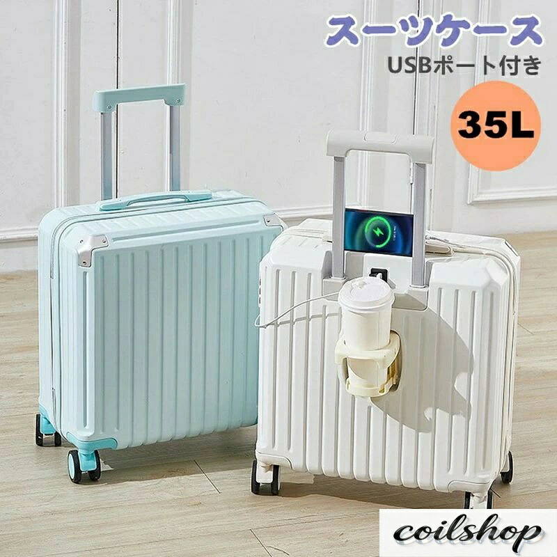 スーツケース 機内持ち込み SS 35L USBポート付き 多機能 大容量 カップホルダー付き キャリーケース 超軽量 1-3日用 キャリーバッグ 泊まる かわいい 旅行用品 かばん小型 静音 軽量設計 多収納ポケット 出張用 修学旅行 海外旅行 トラベル 国内旅行