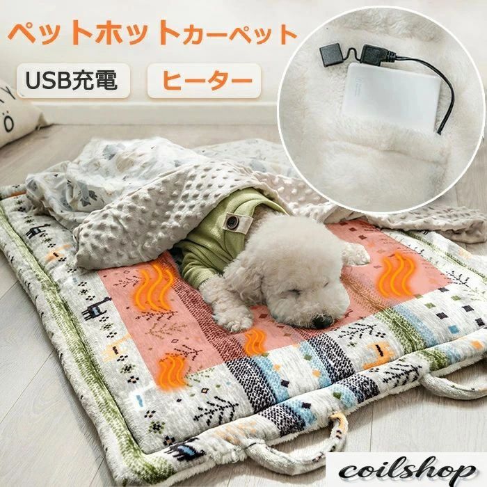 ペット ホットカーペット 犬 猫 ペットヒーター パネルヒーター 犬 猫 ペット電気毛布 ペットベッド 冬 電熱ヒーター USB給電 猫 ペットヒーター ホットマット ペット用ホットカーペット ペット用 ヒーター ペット用電熱マット 寒さ対策 電
