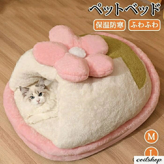 ペットベッド 犬用ベッド 猫用ベッド ペット ペット用品 ペットマット ペット ベッド 犬用品 猫用品 四季通用 オールシーズン 滑り止め加工 滑り止め 冬の保温 猫 犬 猫ベッド ペット用ベッド かわいい ふわふわ 寒さ対策 防寒 冬 暖かい 室