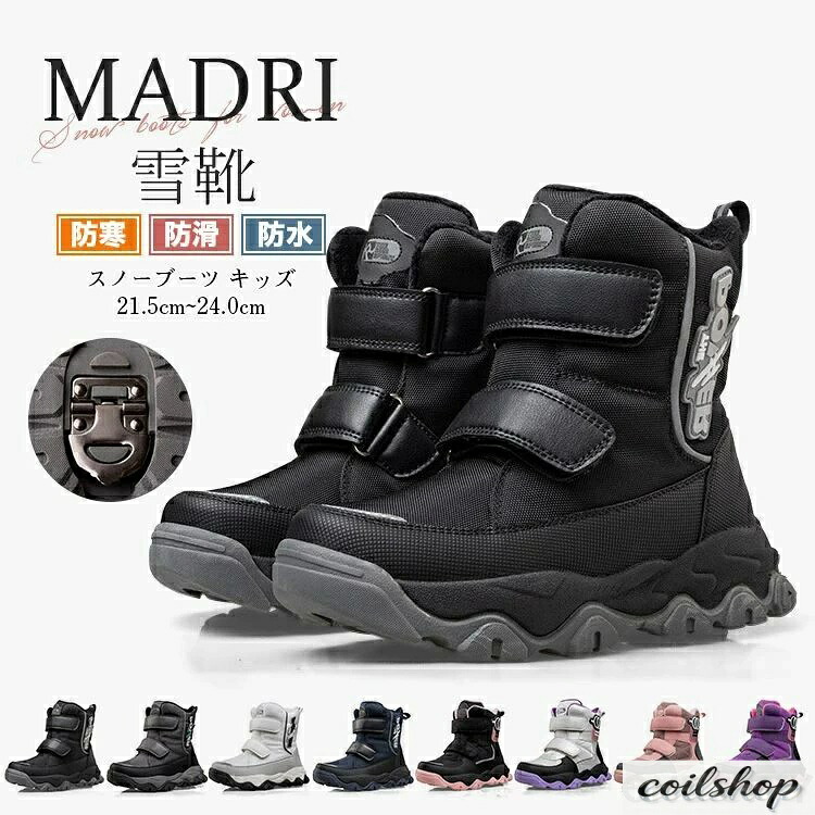 可愛い スノーブーツ キッズ 男の子 女の子 ジュニア スノーシューズ スパイク 滑らない 北海道 雪遊び ハイカット スニーカー マジックテープ 冬用 裏ボア あったか 裏起毛 ふわふわ 子供用 雪靴 防水 防滑 防寒 幅広 軽い 通学 通園 21.5cm 22cm 22.5cm 23cm 23.5cm 24cm