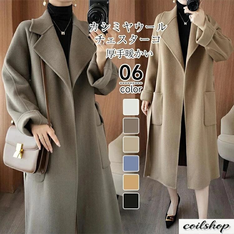 S~XL チェスターコート ウールコート レディース 冬 ロングコート ウール トレンチコート テーラードジャケット チェスター コート アウター 羽織 ロング丈 厚手 防寒 暖かい ゆったり ベルト付 ポケット付 冬服 お洒落 上品 通勤 TK-S