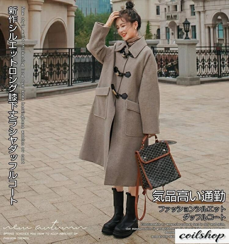 S~XL ダッフルコート レディース チェスターコート 冬 真っただ中丈 膝下 分かりやすい アウター 厚地の外套 心地よい キレイめ 冬 定番 雅びやかお出かけ 会う約束 デイリー 心地よい 雅びやか通い 入園式 卒式 通い 商行為 秋冬 敬老の日 差し上げ物 TK-S