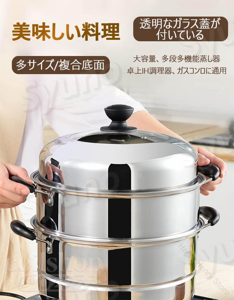 IH相応う 三段 3段 4段 5段 蒸し器 28-32糎 ステンレス鋼製 巡回 蒸板付き 三層鋼社会システム 膳立て鍋 勝手もと装置 遣って行く装置 多座標軸合わせる能力のあるな蒸し器
