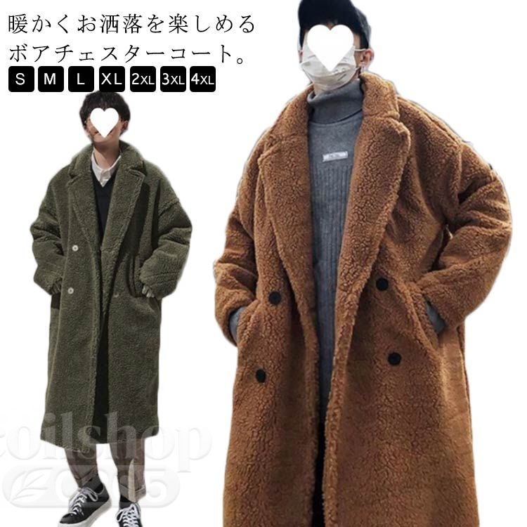 ボアコート ロング メンズ チェスターコート メンズ 毛皮コート ロングコート オーバーサイズ ゆったり ドロップショルダー アウター もこもこ あったか 秋冬 冬服