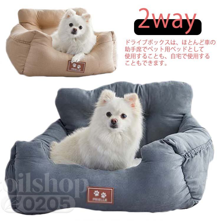 車載用 ドライブベッド ペット用 犬 犬用 ペット 小型犬 車酔い防止 猫用 キャリーバッグ 中型犬 2way 飛び出し防止 リード＆フック付 ペット用ドライブボックス 洗える 車用ペットシート カー用品 助手席 軽自動車 ドライブボックス