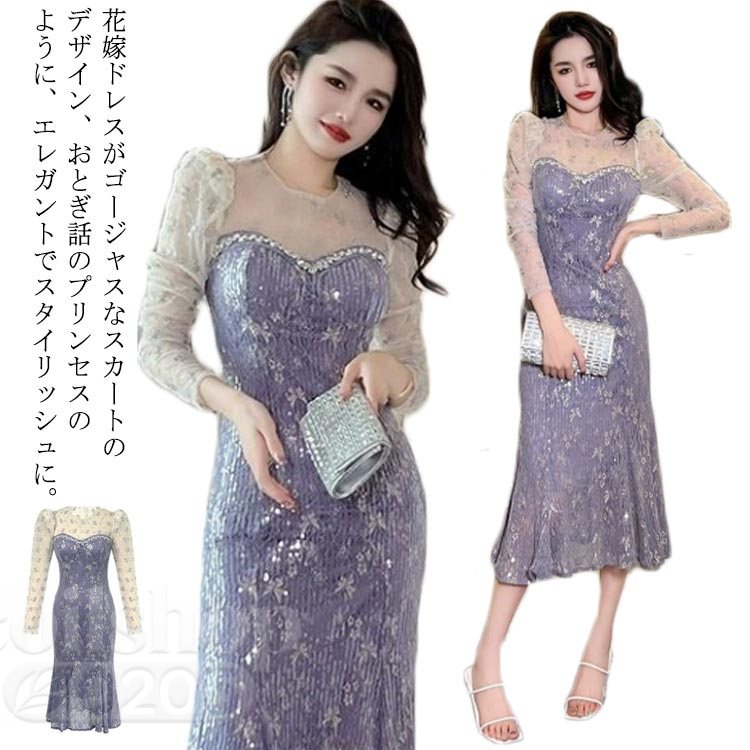 卒業式 長袖 ワンピース 送料無料 シルエット スパンコール ロング丈 マーメイド 結婚式 チュール イブニングドレス タイト パーティー エレガント フォーマル 披露宴 二次会 演奏会 パーティードレス L S M 宴会 12,266円