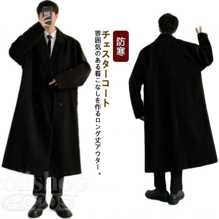 厚地の外套 メンズ チェスターコート 秋冬 ロング 無地 商行為 朦々たる 中綿 心地好い 厚地の外套メンズ 秋冬 商行為厚地の外套 メンズ服 メンズ厚地の外套 馬鹿でかい大きさ 羊毛 冬厚地の外套 ロング厚地の外套 防寒 ロング丈 黒