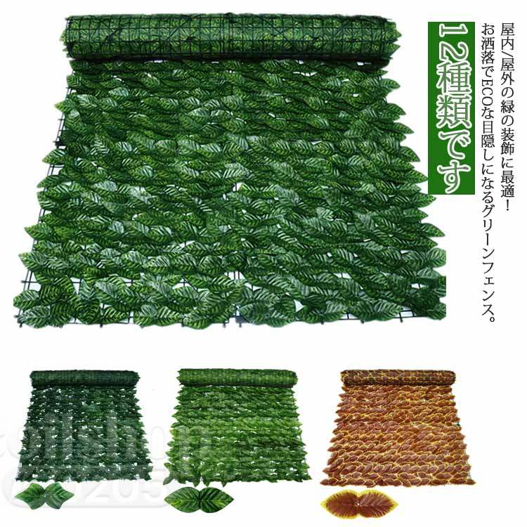 グリーンフェンス 緑のカーテン 目隠し グリーンカーテン 目隠しフェンス ベランダ 庭 玄関 ガーデン 葉っぱ 植物 バラ 葉 日よけ 日除け 壁掛け ネットタイプ インテリア 送料無料