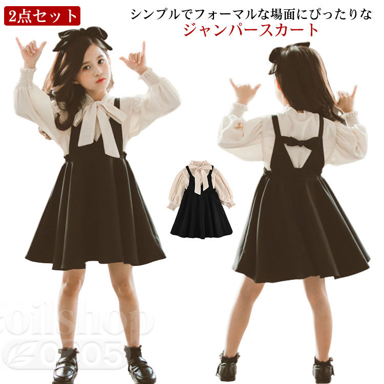 2点セット ワンピース ブラウス ジャンパースカート 子供服 女の子 ジュニア キッズ服 入学式 卒園式 卒業式 ピアノ 発表会 七五三 結婚式 撮影 送料無料